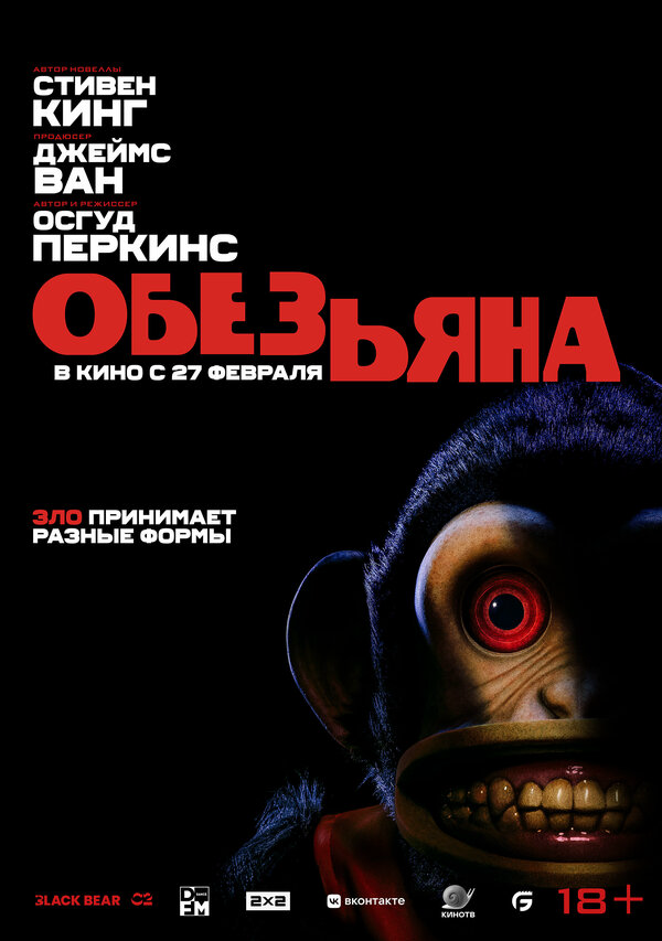 Обезьяна - постер